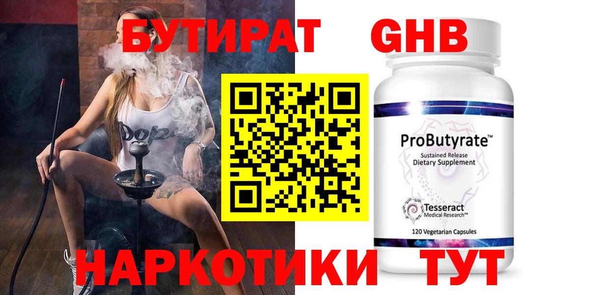 БУТИРАТ  Вход с VPN  Шахты  Бутират жидкий экстази 