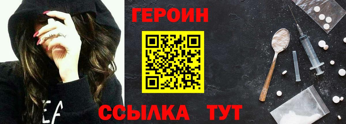 ГЕРОИН герыч  Вход с VPN  Шахты 