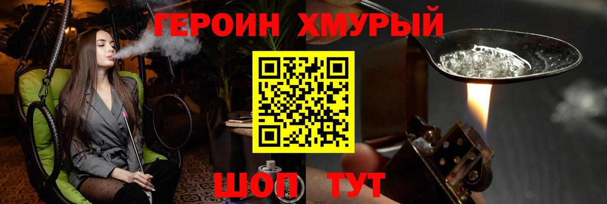 Героин хмурый Шахты