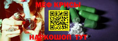 мяу мяу кристалл Краснокаменск
