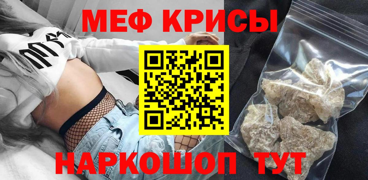Меф мяу мяу мука Шахты