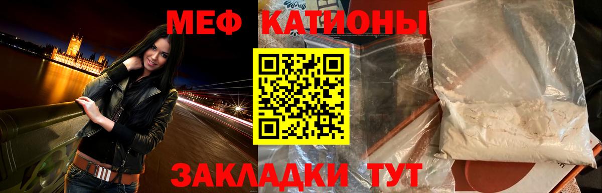 МЕФ  МЕФ кристаллы  МЯУ-МЯУ  Шахты  Вход с VPN 